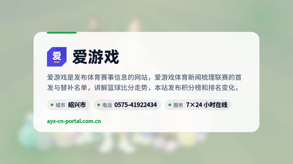 关于爱游戏