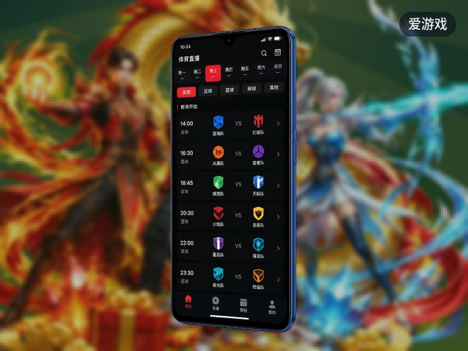 装爱游戏 APP，精彩比赛不缺席
